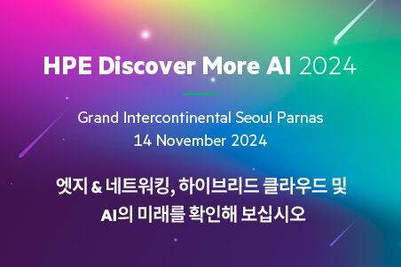 [행사] HPE Discover More AI 2024 브론즈 스폰서 참여