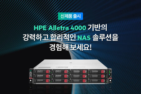 HPE Alletra 4000 기반의 AnyStor H4000 NAS 출시!