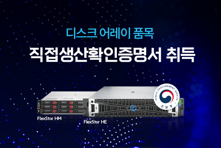 글루시스, 디스크어레이 품목 직접생산확인증명서 취득